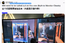 硬件级辅助引公平性质疑 微星显示器AI功能陷舆论风波