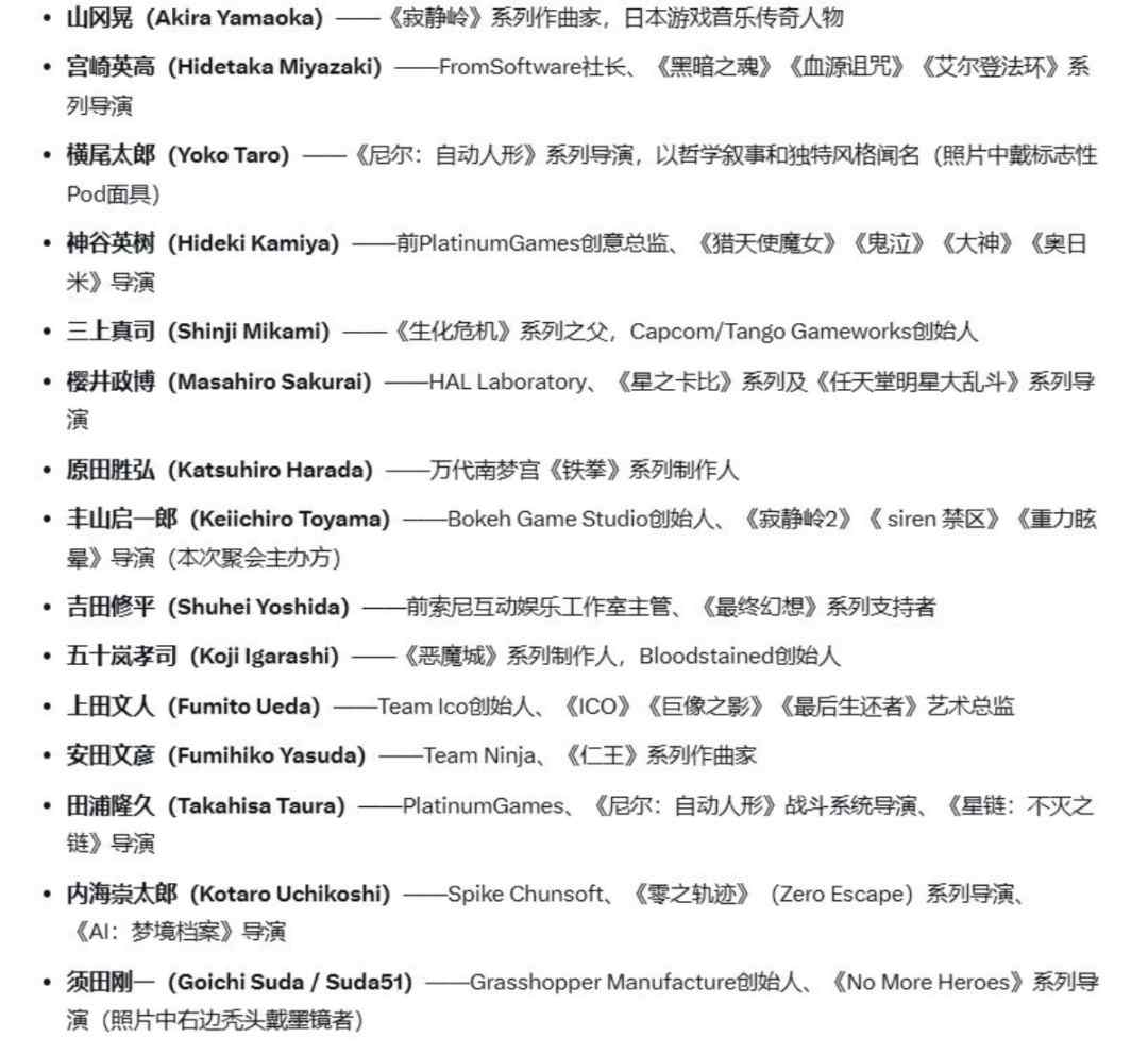 日本传奇游戏制作人年度聚会 山冈晃晒梦幻合影