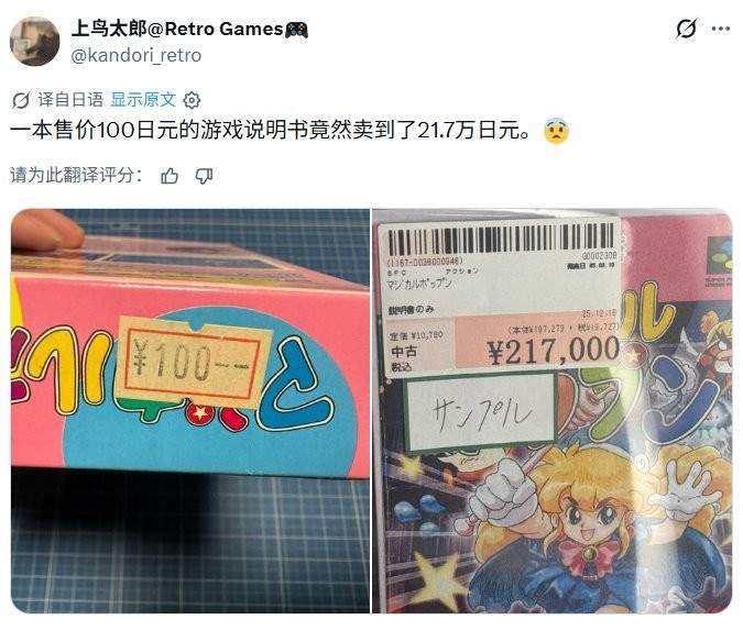 复古游戏说明书价格炒上天 仅因有饭岛爱照片与寄语