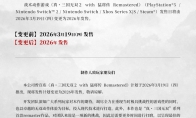 《真三国无双2 with 猛将传 复刻版》跳票 年内发售