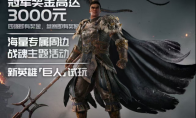 广州《荣耀战魂》赤兔杯线下活动指南 | 奖金、周边、“义父”我全都要