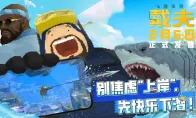 潜力全开！《潜水员戴夫》手机版定档2月6日，同步登陆TapPC平台