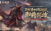 SLG×RTS 《王于兴师》将于2月6日开启Steam Demo测试！同步释出游戏宣传片