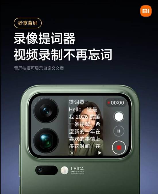 小米17 Pro背屏全新上线“录像提词器”功能：再不怕忘词了