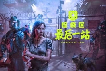 告别《检疫区：最后一站》存档丢失! 多招保进度无忧