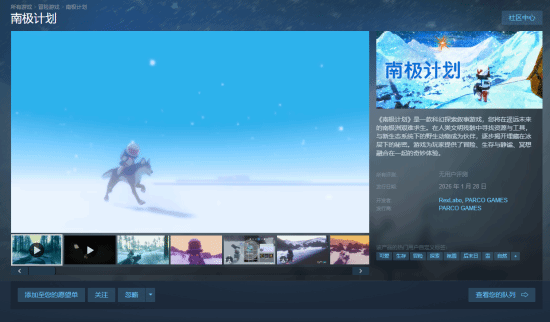 科幻探索游戏《南极计划》定档1月28日：30世纪废土生存 Steam试玩已出