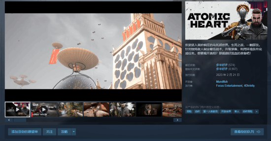 《原子之心》Steam开启二五折史低：国区售价59元 活动持续至1月23日