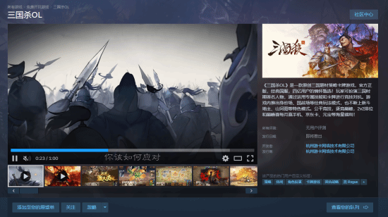 《三国杀OL》登陆Steam商店：上线送150抽 发售日待定