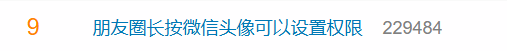 突然冲上热搜！微信长按头像竟能直接屏蔽朋友圈？