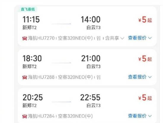 郑州飞广州只要5元？海航回应：临时故障 已售机票全部有效