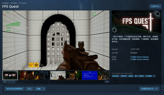 脑洞射击新游《FPS Quest》上线Steam：FPS即生命值 降画质求生