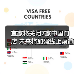 宜家将关闭7家中国门店 未来将加强线上渠道