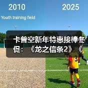 卡普空新年特惠接棒冬促：《龙之信条2》《洛克人》等大作迎来史低