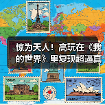 惊为天人！高玩在《我的世界》里复现超逼真赛博朋克城