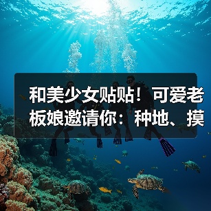 和美少女贴贴！可爱老板娘邀请你：种地、摸鱼、烘培的休闲经营游戏《不可思议的烘焙与屋造》发售日定档！