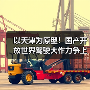 以天津为原型！国产开放世界驾驶大作力争上半年发布