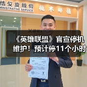 《英雄联盟》官宣停机维护!预计停11个小时(图3) 《英雄联盟》官宣停机维护!预计停11个小时(图3)