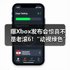 曝Xbox发布会惊喜不是老滚6！