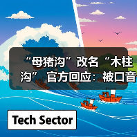 “母猪沟”改名“木柱沟” 官方回应：被口音误传