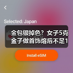 金包银掉色？女子5克金子做首饰熔后不足1克（图2）