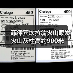 菲律宾坎拉翁火山喷发 火山灰柱高约900米