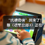 “抗德奇侠”回来了!曝《德军总部3》正在开发中(图3) “抗德奇侠”回来了!曝《德军总部3》正在开发中(图3)