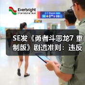 SE发《勇者斗恶龙7 重制版》剧透准则：违反可能会被封！（图2）