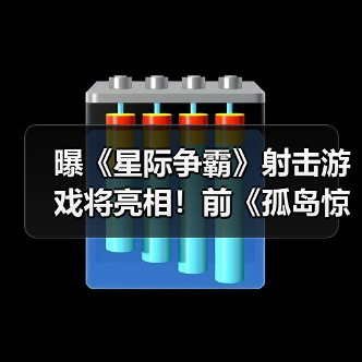曝《星际争霸》射击游戏将亮相！前《孤岛惊魂》负责人带队（图3）
