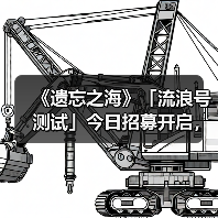 《遗忘之海》「流浪号测试」今日招募开启,开船浪起来!(图4) 《遗忘之海》「流浪号测试」今日招募开启,开船浪起来!(图4)