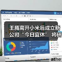 王腾离开小米后成立新公司“今日宜休” 将研发睡眠健康相关产品(图2) 王腾离开小米后成立新公司“今日宜休” 将研发睡眠健康相关产品(图2)