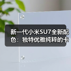 新一代小米SU7全新配色：独特优雅纯粹的卡布里蓝（图2）