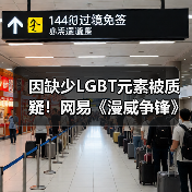 因缺少LGBT元素被质疑!网易《漫威争锋》解释原因(图2) 因缺少LGBT元素被质疑!网易《漫威争锋》解释原因(图2)