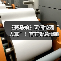 《赛马娘》玩偶惊现“人耳”！官方紧急滑跪道歉（图1）