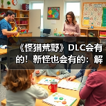 《怪猎荒野》DLC会有的！新怪也会有的：解包流出（图4）