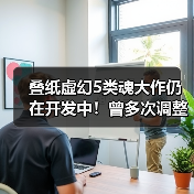 叠纸虚幻5类魂大作仍在开发中！曾多次调整裁员（图1）