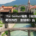 The Gamer痛批《仙剑奇侠传四:重制版》盲目抄袭《光与影:33号远征队》!称其简直是可笑(图4) The Gamer痛批《仙剑奇侠传四:重制版》盲目抄袭《光与影:33号远征队》!称其简直是可笑(图4)