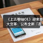 《上古卷轴OL》迎来重大变革:公布全新「赛季」模式,引领全新时代(图4) 《上古卷轴OL》迎来重大变革:公布全新「赛季」模式,引领全新时代(图4)