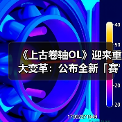 《上古卷轴OL》迎来重大变革:公布全新「赛季」模式,引领全新时代(图2) 《上古卷轴OL》迎来重大变革:公布全新「赛季」模式,引领全新时代(图2)