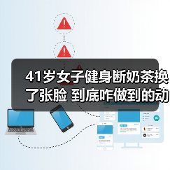 41岁女子健身断奶茶换了张脸 到底咋做到的动态图（图1）