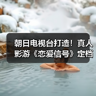 朝日电视台打造!真人影游《恋爱信号》定档3月4日 Steam试玩已出(图1) 朝日电视台打造!真人影游《恋爱信号》定档3月4日 Steam试玩已出(图1)