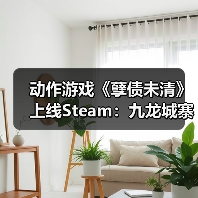 动作游戏《孽债未清》上线Steam:九龙城寨地狱风 致敬《忍龙》等老派ACT(图1) 动作游戏《孽债未清》上线Steam:九龙城寨地狱风 致敬《忍龙》等老派ACT(图1)