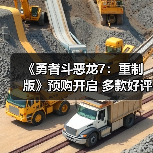 《勇者斗恶龙7:重制版》预购开启 多款好评游戏同步闪促中(图4) 《勇者斗恶龙7:重制版》预购开启 多款好评游戏同步闪促中(图4)