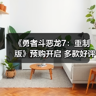 《勇者斗恶龙7:重制版》预购开启 多款好评游戏同步闪促中(图3) 《勇者斗恶龙7:重制版》预购开启 多款好评游戏同步闪促中(图3)