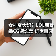 女神变大妈?LOL新赛季CG遭炮轰 玩家直呼不能接受(图2) 女神变大妈?LOL新赛季CG遭炮轰 玩家直呼不能接受(图2)