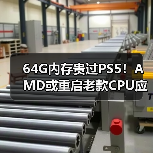 64G内存贵过PS5!AMD或重启老款CPU应对危机(图4) 64G内存贵过PS5!AMD或重启老款CPU应对危机(图4)