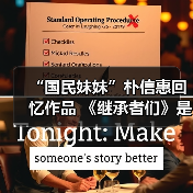 “国民妹妹”朴信惠回忆作品 《继承者们》是代表作（图2）