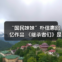 “国民妹妹”朴信惠回忆作品 《继承者们》是代表作（图3）