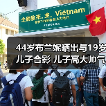 44岁布兰妮晒出与19岁儿子合影 儿子高大帅气（图2）