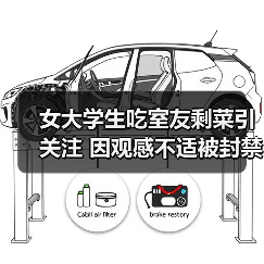 女大学生吃室友剩菜引关注 因观感不适被封禁（图1）
