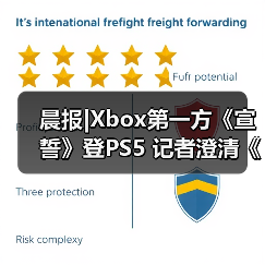 晨报|Xbox第一方《宣誓》登PS5 记者澄清《GTA6》延期传闻（图2）